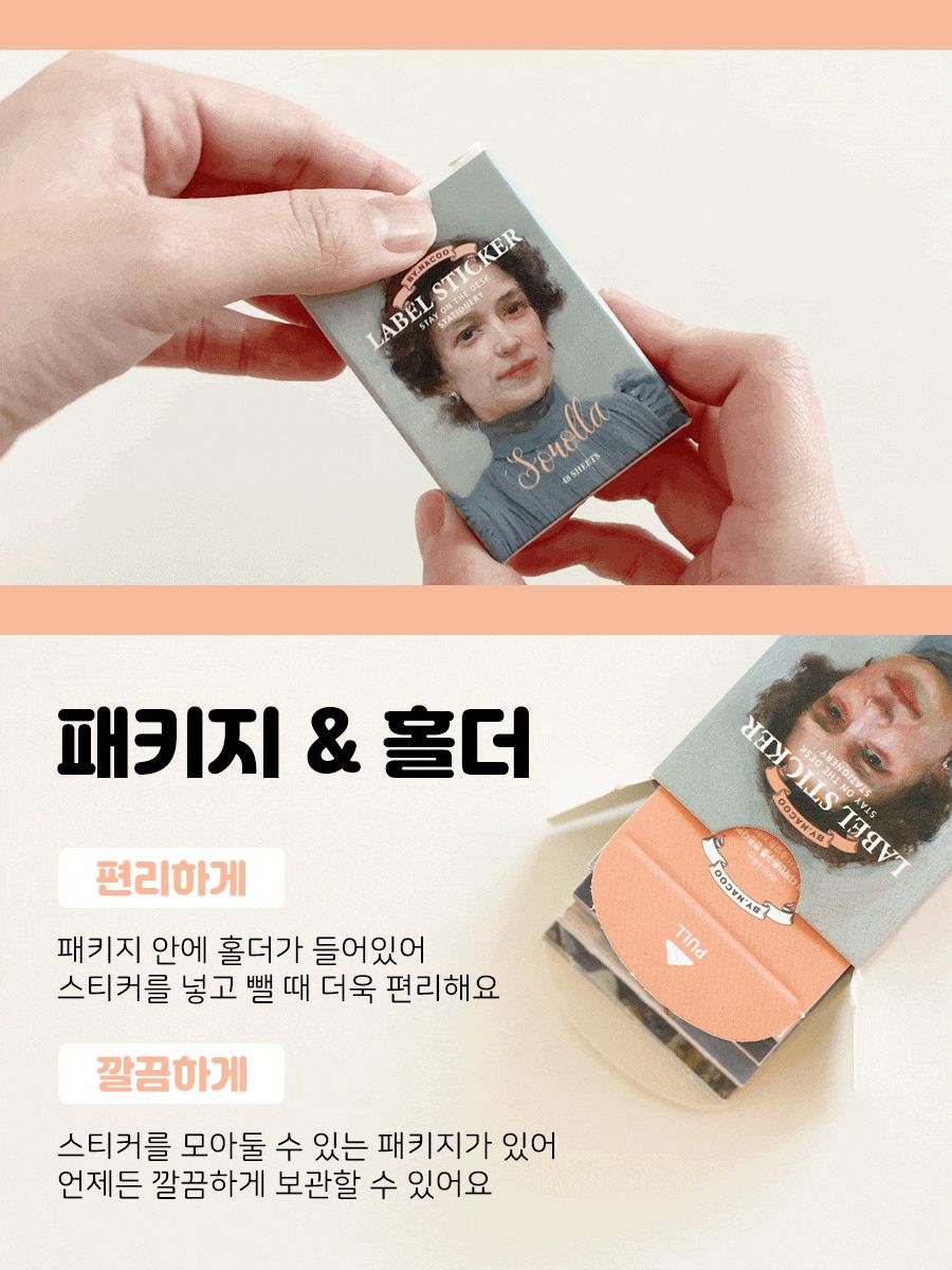 스티커팩 - 소로야 스티커 문구용스티커 팬시용스티커 데코스티커 장식용스티커 인테리어스티커 다이어리스티커 예쁜스티커 스티커팩 스티커세트