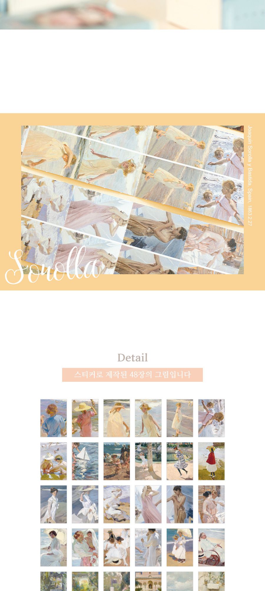 스티커팩 - 소로야 스티커 문구용스티커 팬시용스티커 데코스티커 장식용스티커 인테리어스티커 다이어리스티커 예쁜스티커 스티커팩 스티커세트