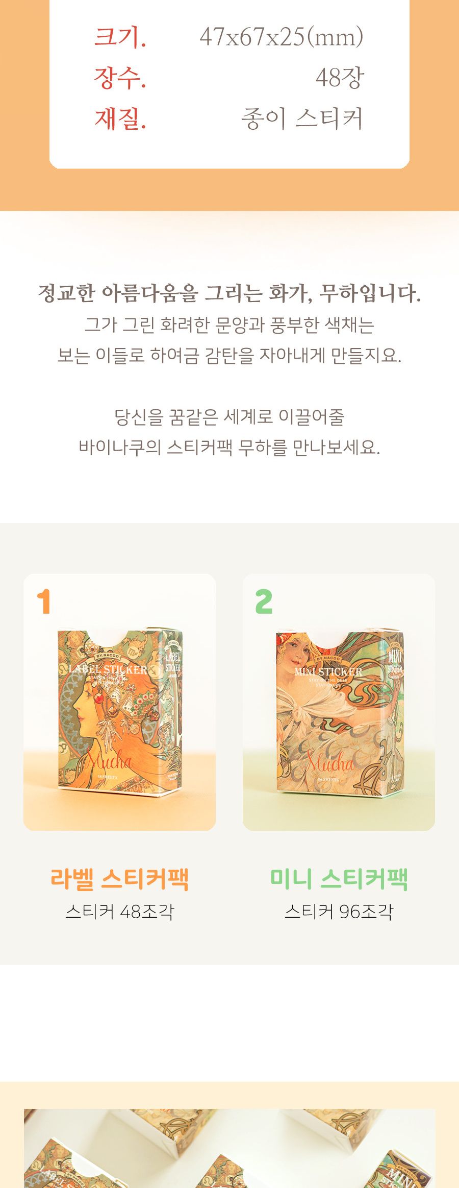스티커팩 - 무하 문구용스티커 팬시용스티커 스티커 장식용스티커 인테리어스티커 고급스티커 데코스티커 다이어리스티커 예쁜스티커 스티커팩