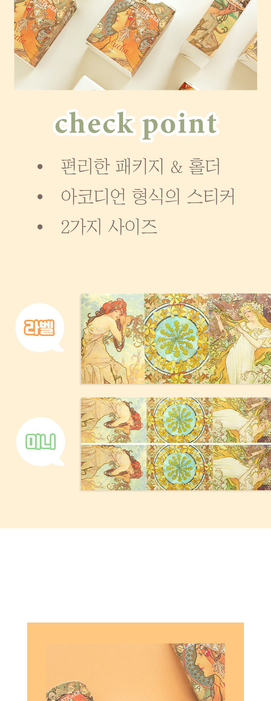 스티커팩 - 무하 문구용스티커 팬시용스티커 스티커 장식용스티커 인테리어스티커 고급스티커 데코스티커 다이어리스티커 예쁜스티커 스티커팩