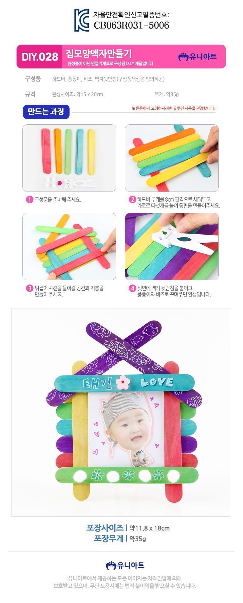 집모양액자만들기 (10개 1세트) 액자만들기 DIY액자 집모양액자만들기 액자꾸미기 공작재료 공예재료 만들기재료 만들기세트 공작세트 학습용만들기