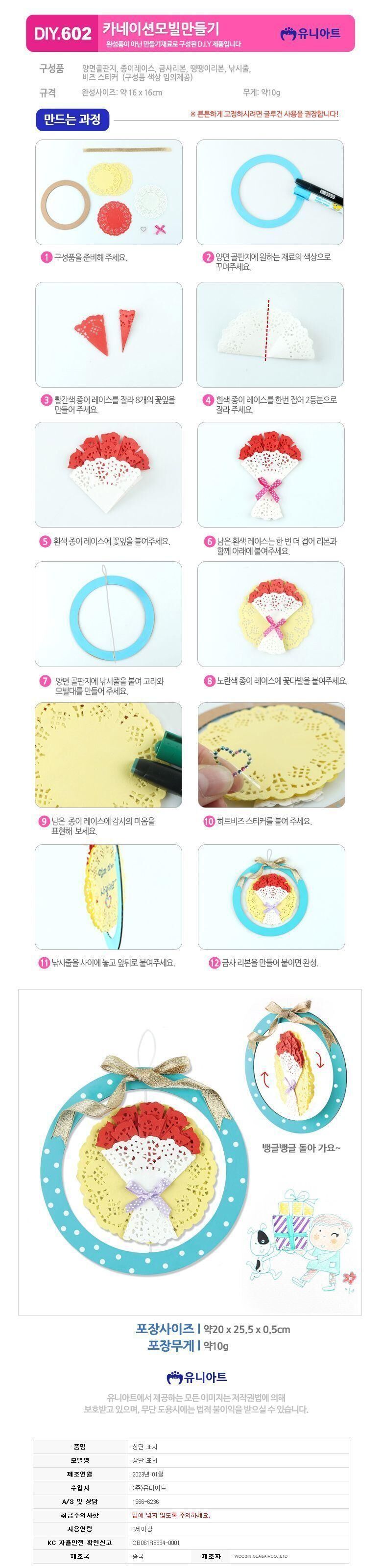 카네이션모빌만들기 (10개 1세트) 모빌만들기 DIY모빌 카네이션모빌만들기 모빌카네이션만들기 공작재료 공예재료 만들기재료 만들기세트 공작세트 학습용만들기