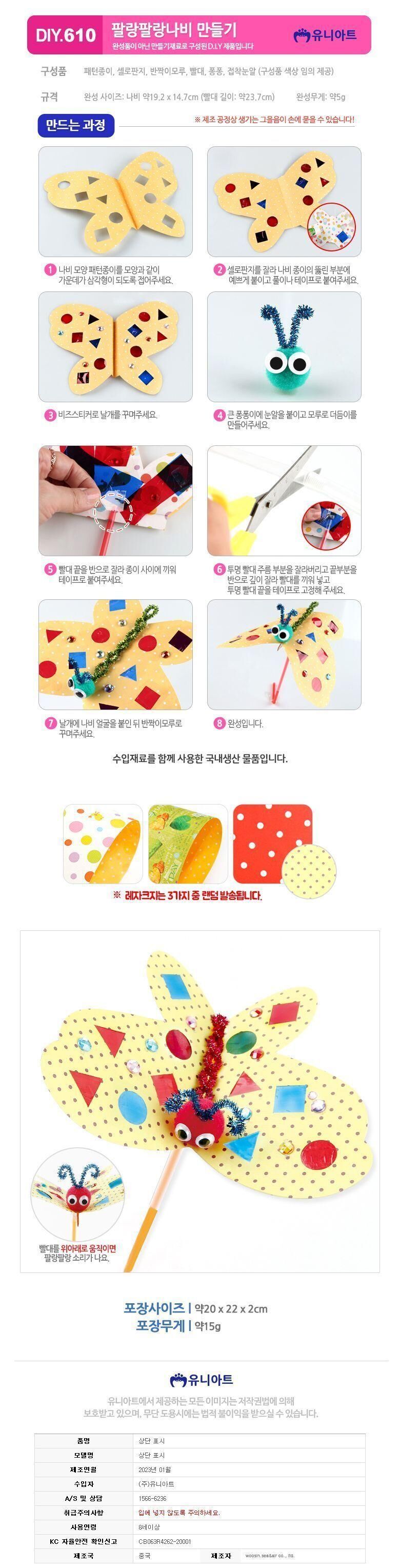 팔랑팔랑나비만들기 (10개 1세트) 나비만들기 DIY나비 팔랑나비만들기 나비꾸미기 공작재료 공예재료 만들기재료 만들기세트 공작세트 학습용만들기