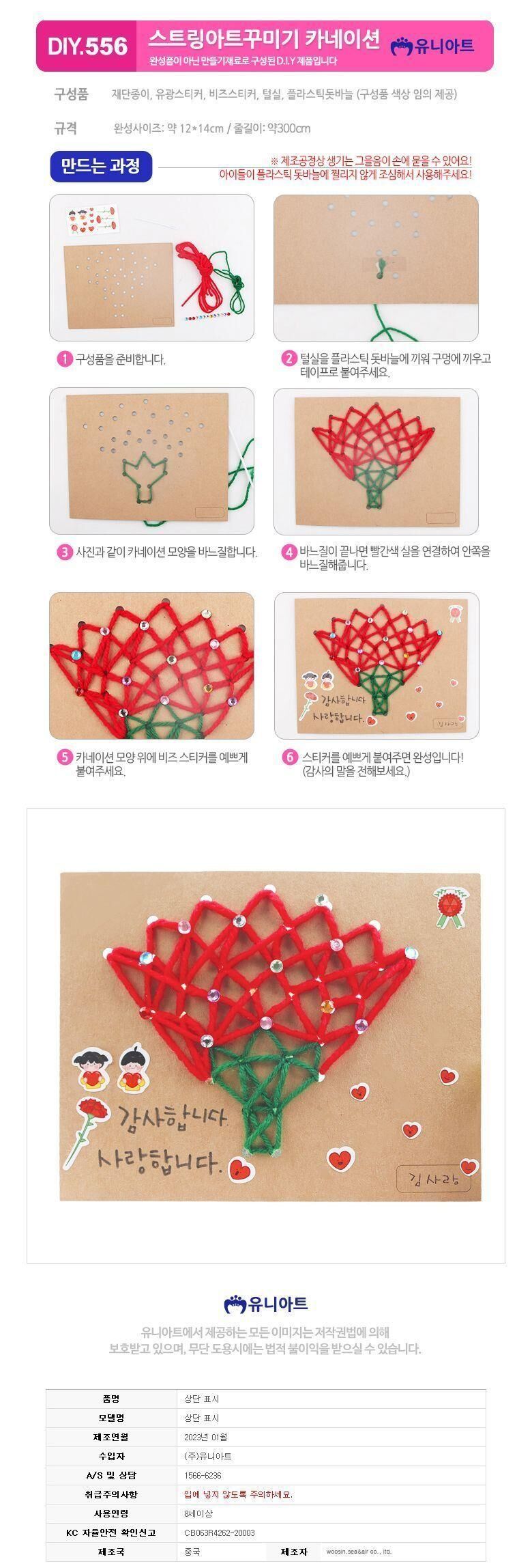 스트링아트꾸미기 카네이션 (10개 1세트) 카네이션만들기 DIY카네이션 카네이션꾸미기 아트카네이션만들기 공작재료 공예재료 만들기재료 만들기세트 공작세트 학습용만들기