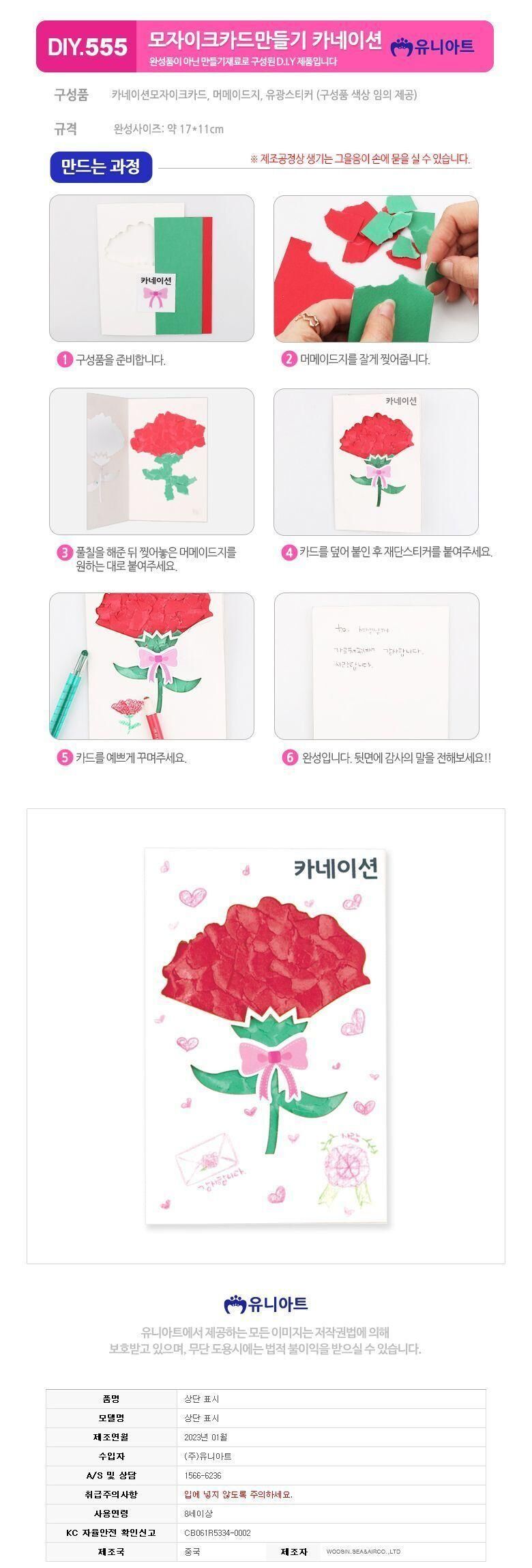 모자이크카드만들기 카네이션 (10개 1세트) 어버이날카드만들기 DIY카드 스승의날카드만들기 카네이션카드만들기 공작재료 공예재료 만들기재료 만들기세트 공작세트 학습용만들기