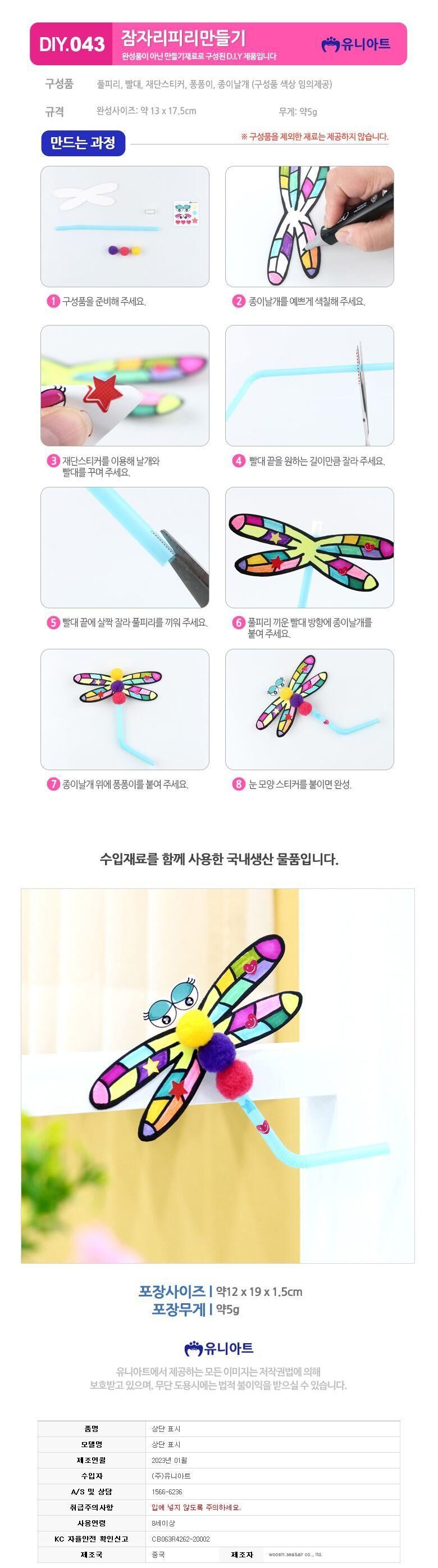 잠자리피리만들기 (10개 1세트) 피리만들기 DIY피리 잠자리피리만들기 동물피리만들기 공작재료 공예재료 만들기재료 만들기세트 공작세트 학습용만들기