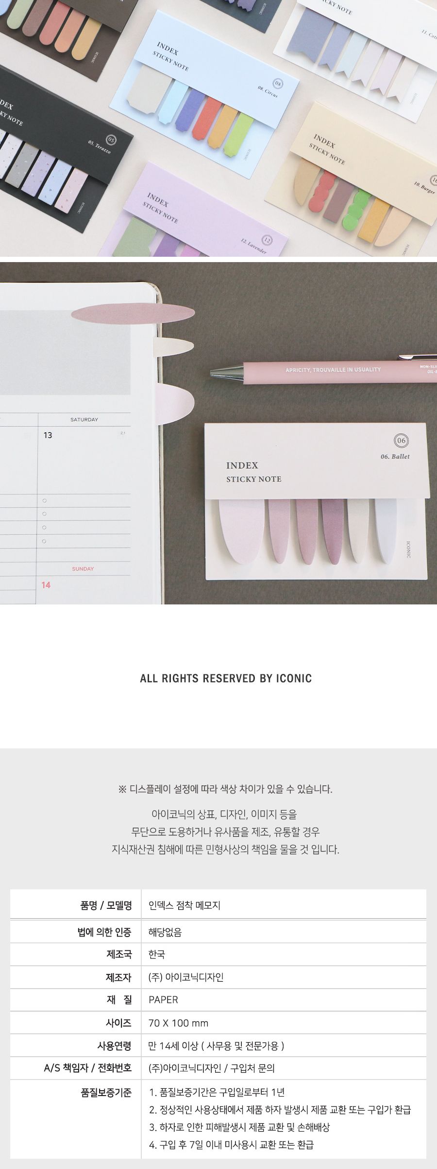 아이코닉 인덱스 점착 메모지 05-12 메모지 점착메모지 접착메모지 붙이는메모지 인덱스메모지 분류메모지 표시메모지 문구용메모지 팬시용메모지 학생메모지