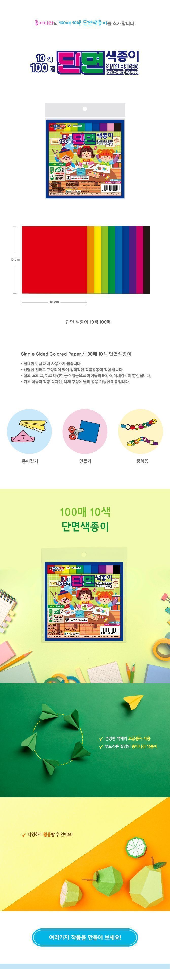 100매 10색단면 색종이 단면색종이 만들기재료 미술놀이 미술색종이 만들기색종이 놀이색종이 종이접기 색종이 색종이공예 종이공예 만들기종이