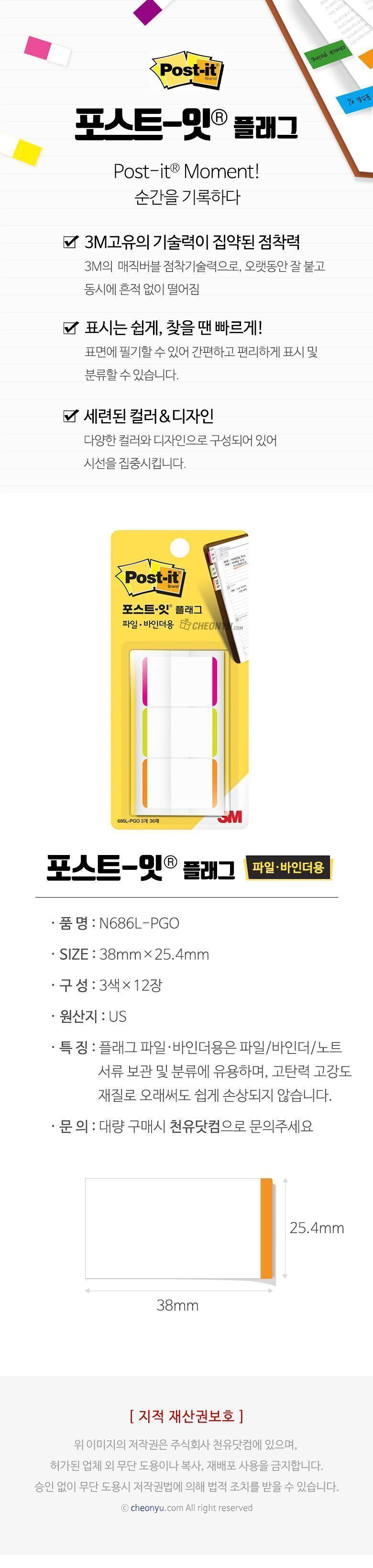 포스트잇 플래그 파일바인더용 인텍스탭 N686L-PGO 인텍스탭 플래그 파일바인더용인텍스탭 파일바인더용플래그 다용도인텍스탭 다용도플래그 메모플래그 표시용플래그 표시용인텍스탭 파일용플래그
