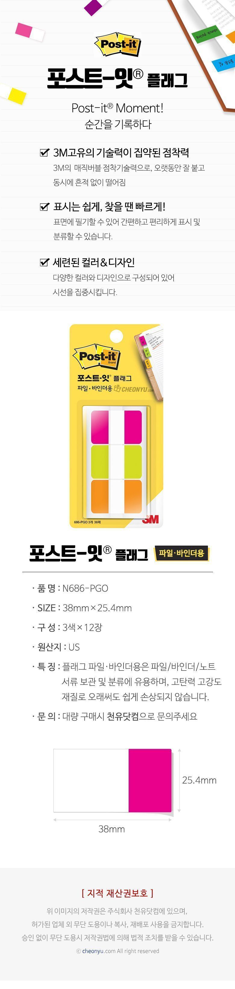 포스트잇 플래그 파일바인더용 인텍스탭 N686-PGO 인텍스탭 플래그 파일바인더용인텍스탭 파일바인더용플래그 다용도인텍스탭 다용도플래그 메모플래그 표시용플래그 표시용인텍스탭 파일용플래그