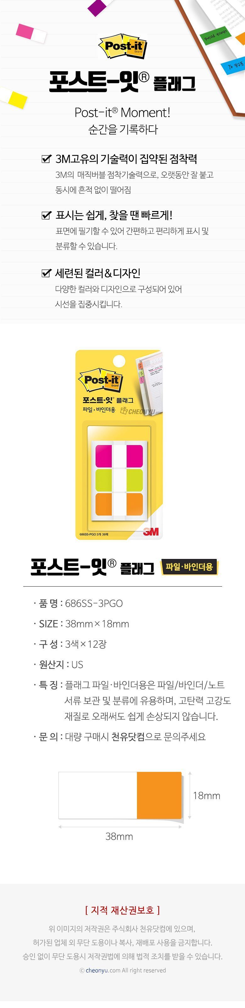 포스트잇 플래그 파일 바인더용 인텍스탭 686SS-3PGO 인텍스탭 플래그 파일바인더용인텍스탭 파일바인더용플래그 다용도인텍스탭 다용도플래그 메모플래그 표시용플래그 표시용인텍스탭 파일용플래그