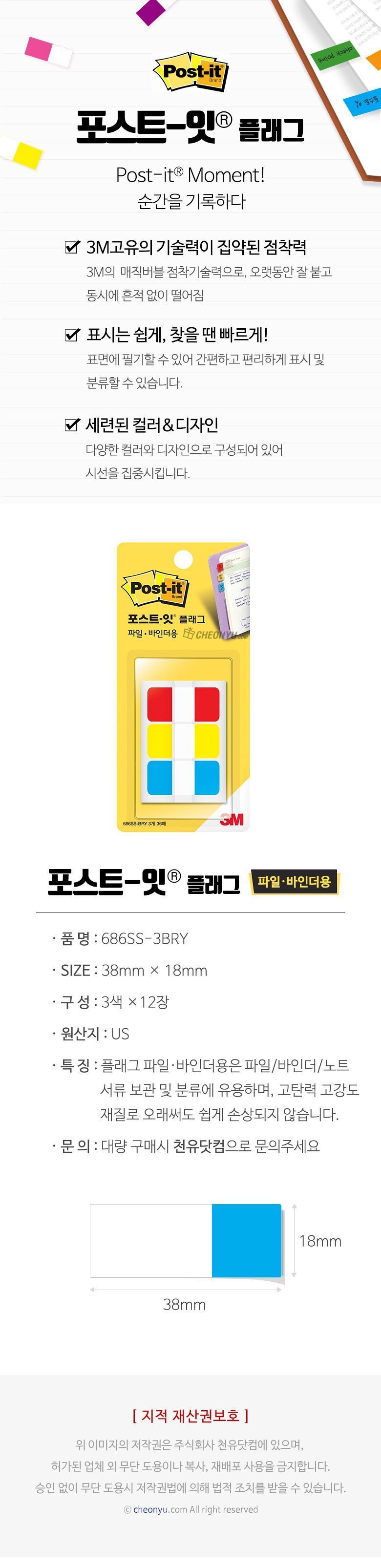 포스트잇 플래그 파일 바인더용 인텍스탭 686SS-3BRY 인텍스탭 플래그 파일바인더용인텍스탭 파일바인더용플래그 다용도인텍스탭 다용도플래그 메모플래그 표시용플래그 표시용인텍스탭 파일용플래그