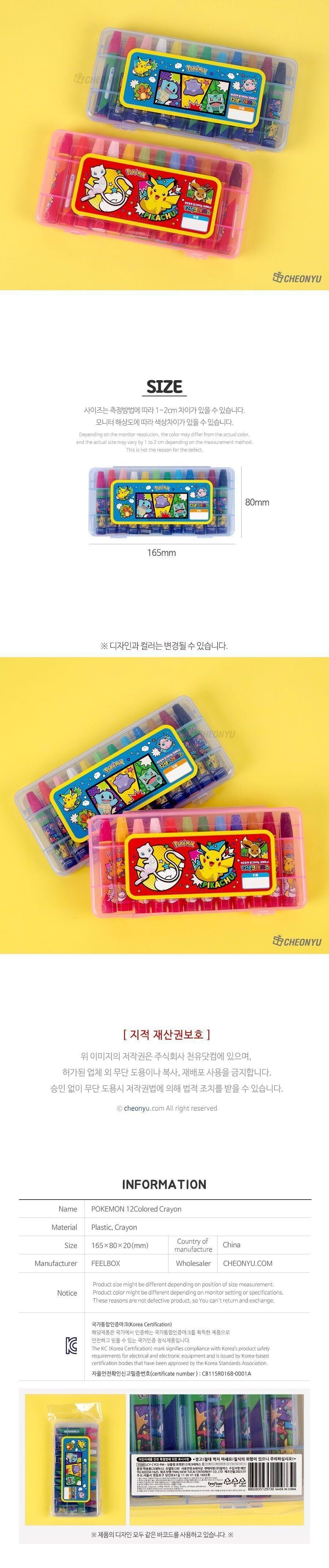 포켓몬 12색 크레파스 12색크레파스 문구크레파스 미술용크레파스 크레파스 크레용 고급크레파스 그림크레파스 미술크레파스 미술크레용 그림크레용