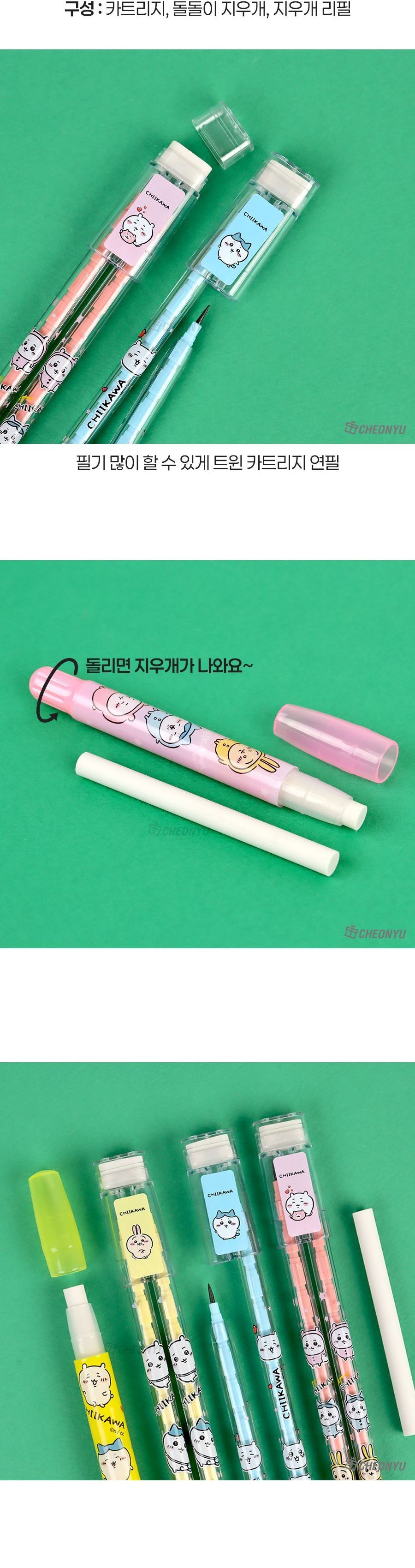 먼작귀 치이카와 꿀짝꿍 문구 세트 지우개리필 카트리지연필 돌돌이지우개 문구세트 문구셋트 학용품세트 학용품셋트 학생문구셋트 학생문구세트