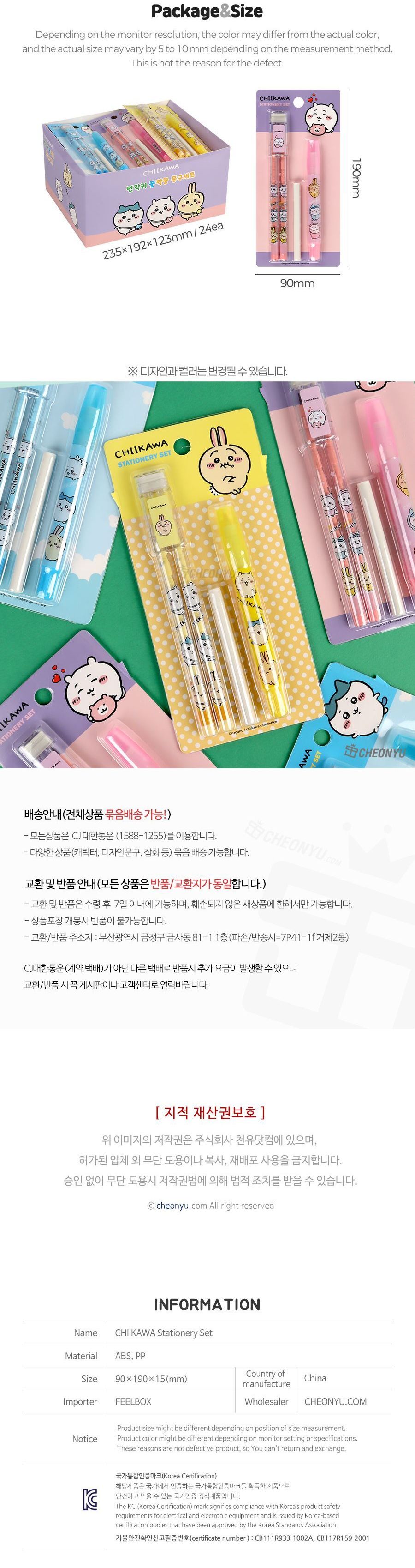 먼작귀 치이카와 꿀짝꿍 문구 세트 지우개리필 카트리지연필 돌돌이지우개 문구세트 문구셋트 학용품세트 학용품셋트 학생문구셋트 학생문구세트