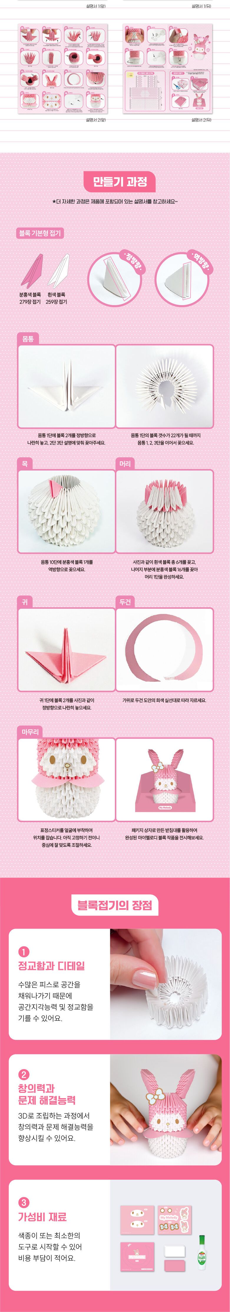 페이퍼 블록 접기 - 마이멜로디 페이퍼블록 페이퍼블럭 블록끼우기 캐릭터블록 블록 블럭 블록접기 블럭접기