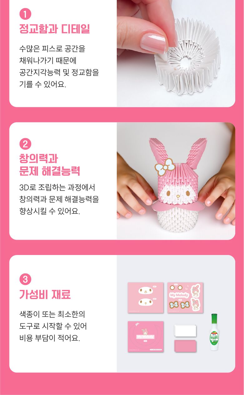 페이퍼 블록 접기 - 마이멜로디 페이퍼블록 페이퍼블럭 블록끼우기 캐릭터블록 블록 블럭 블록접기 블럭접기