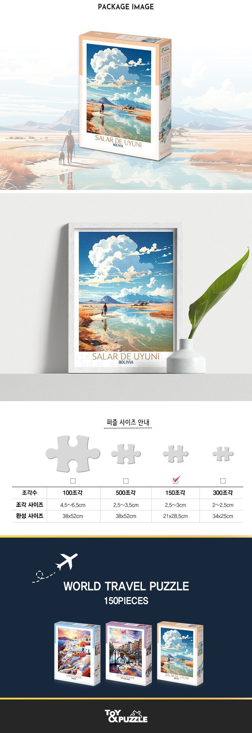 살라르 데 우유니평원 풍경 직소퍼즐 150pcs 취미퍼즐 퍼즐맞추기 퍼즐놀이 액자퍼즐 그림퍼즐 퍼즐작품