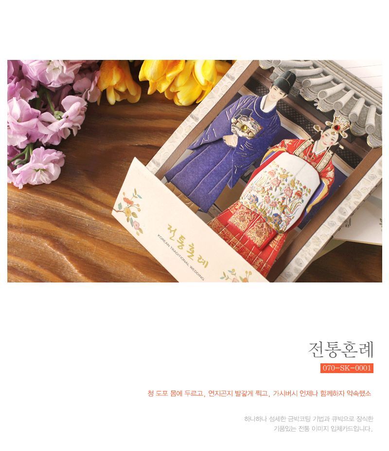 전통 혼례 팝업 카드 카드 감사카드 축하카드 메시지카드 전통혼례카드 전통혼례팝업카드 종이카드 기념카드