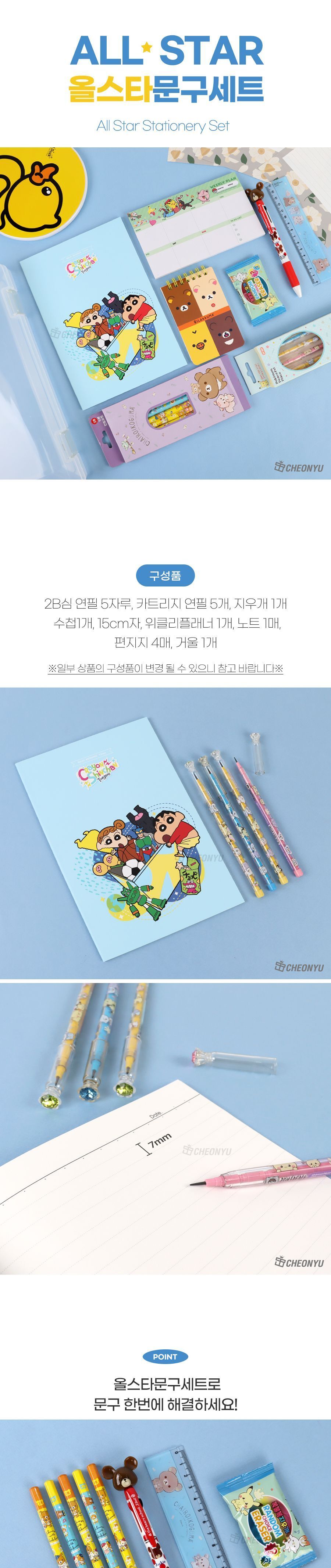 올스타 문구 세트 카트리지연필 편지지 거울 위클리플래너 15CM자 문구세트 문구셋트 학용품세트 학용품셋트 학생문구셋트