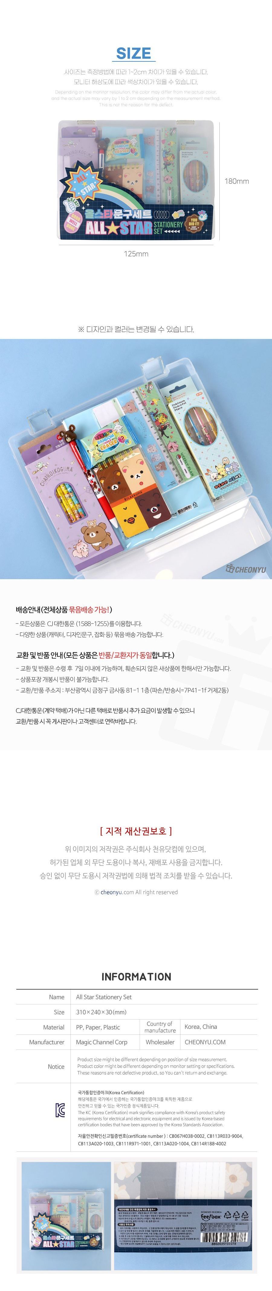 올스타 문구 세트 카트리지연필 편지지 거울 위클리플래너 15CM자 문구세트 문구셋트 학용품세트 학용품셋트 학생문구셋트
