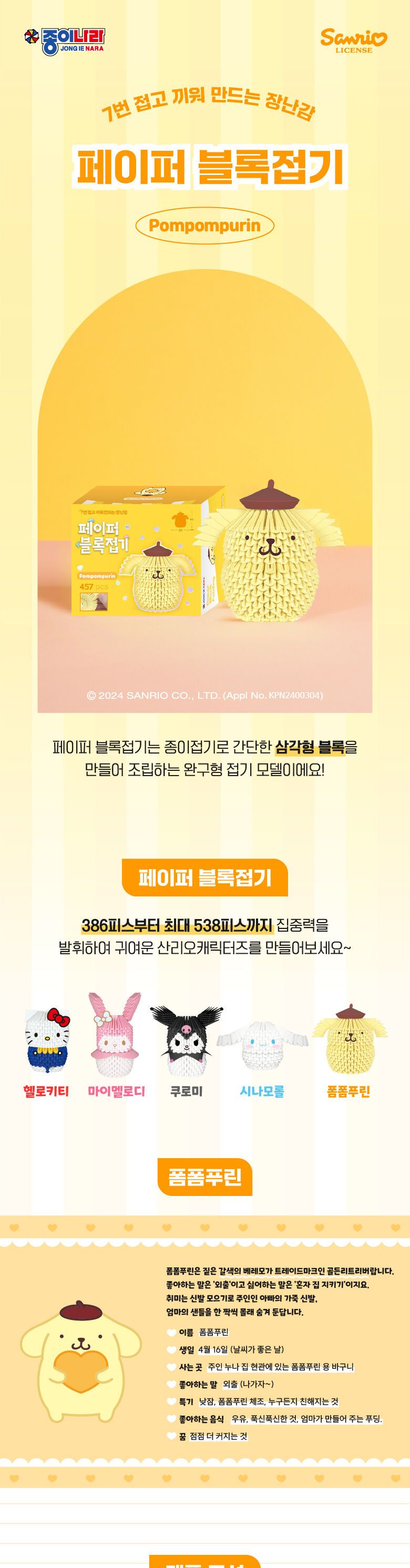페이퍼 블록 접기 - 폼폼푸린 페이퍼블록 페이퍼블럭 블록끼우기 캐릭터블록 블록 블럭 블록접기 블럭접기