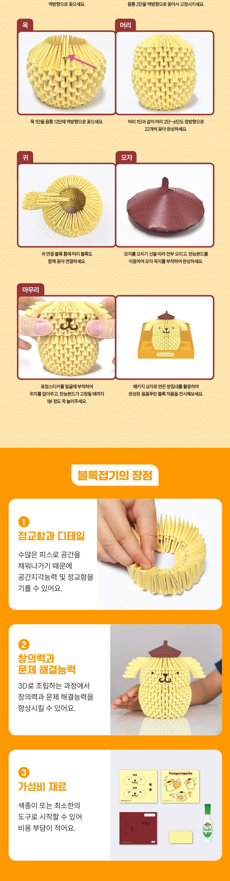 페이퍼 블록 접기 - 폼폼푸린 페이퍼블록 페이퍼블럭 블록끼우기 캐릭터블록 블록 블럭 블록접기 블럭접기