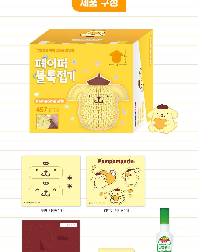 페이퍼 블록 접기 - 폼폼푸린 페이퍼블록 페이퍼블럭 블록끼우기 캐릭터블록 블록 블럭 블록접기 블럭접기
