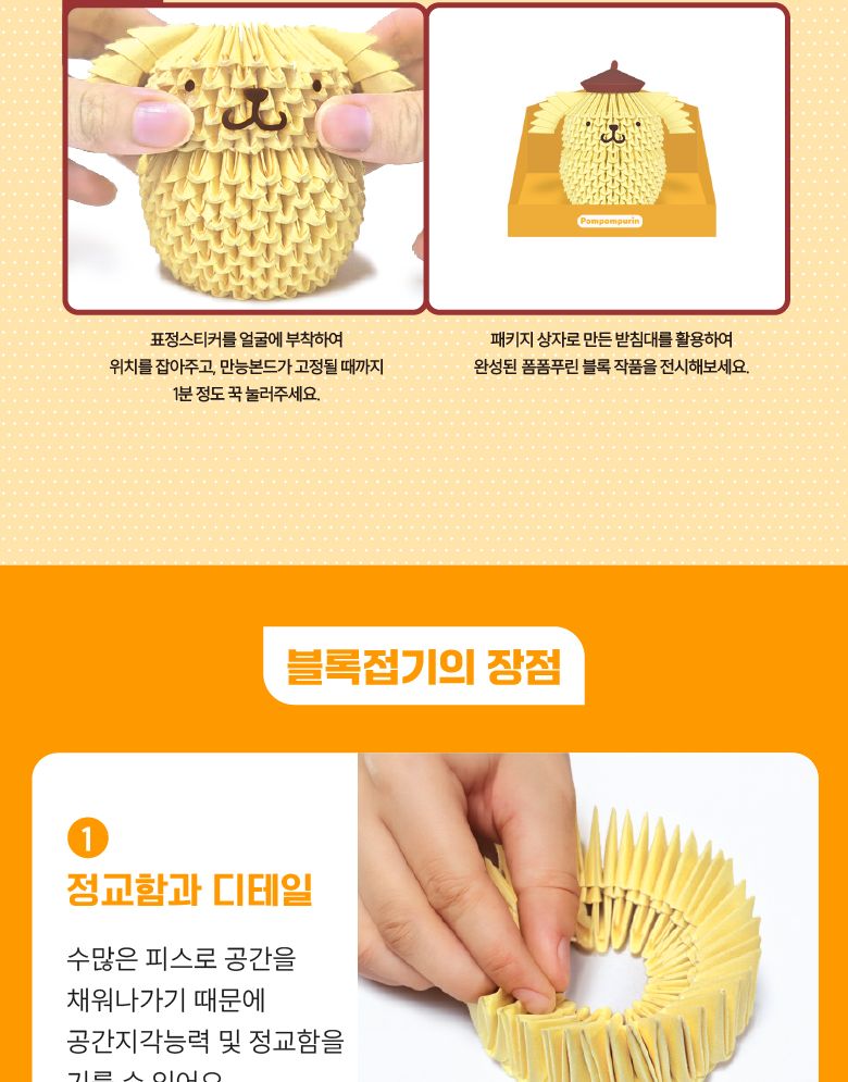 페이퍼 블록 접기 - 폼폼푸린 페이퍼블록 페이퍼블럭 블록끼우기 캐릭터블록 블록 블럭 블록접기 블럭접기
