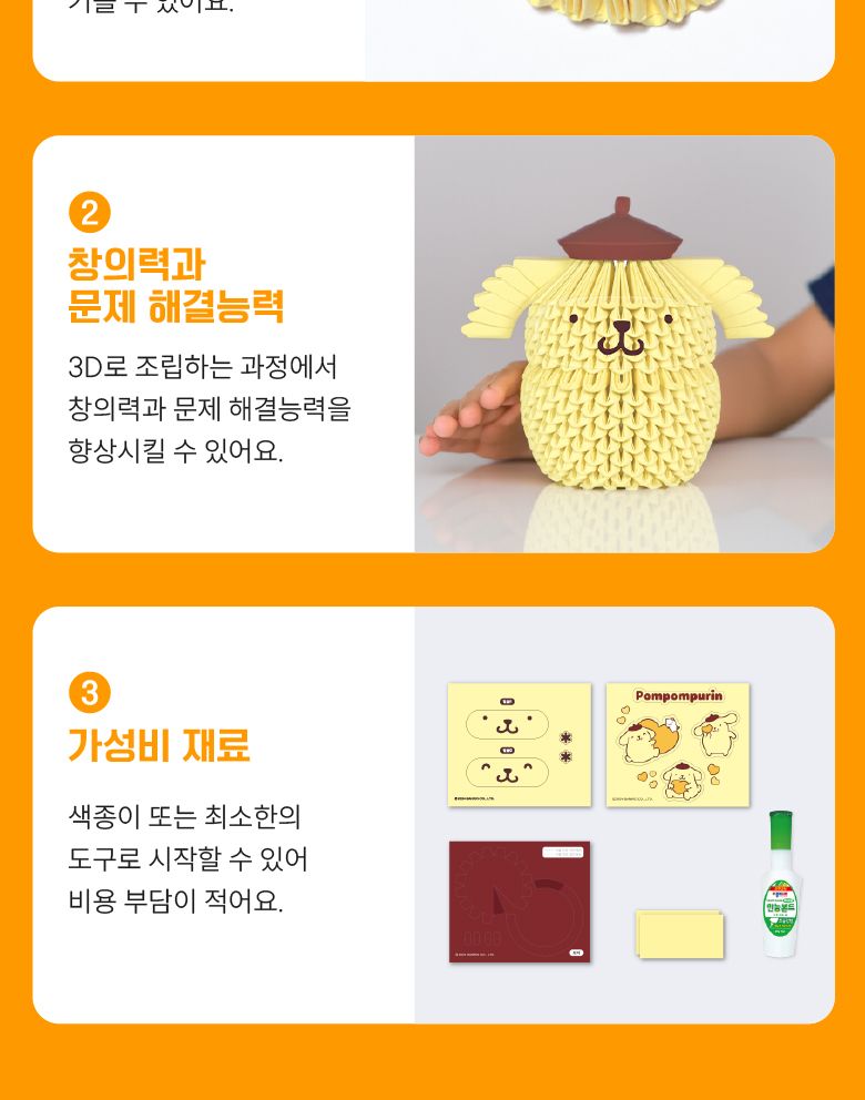 페이퍼 블록 접기 - 폼폼푸린 페이퍼블록 페이퍼블럭 블록끼우기 캐릭터블록 블록 블럭 블록접기 블럭접기