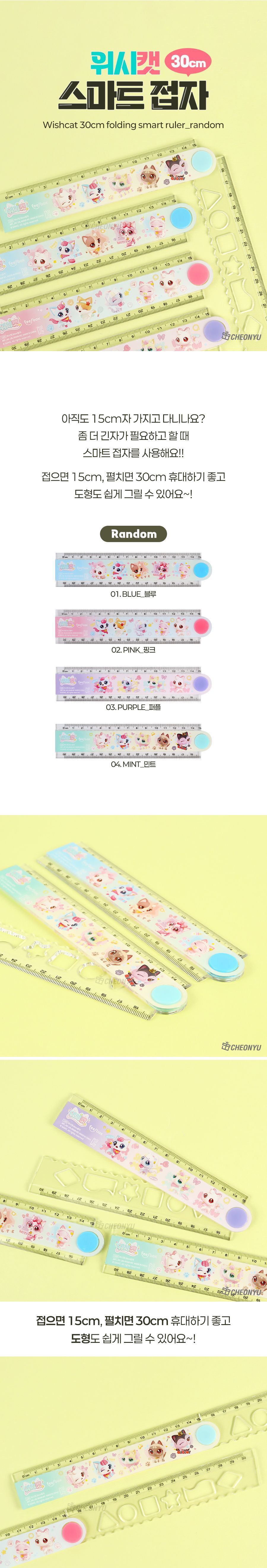 위시캣 30cm 스마트 접자 30CM접자 30CM자 사무용자 문구자 자 플라스틱자 측정용자