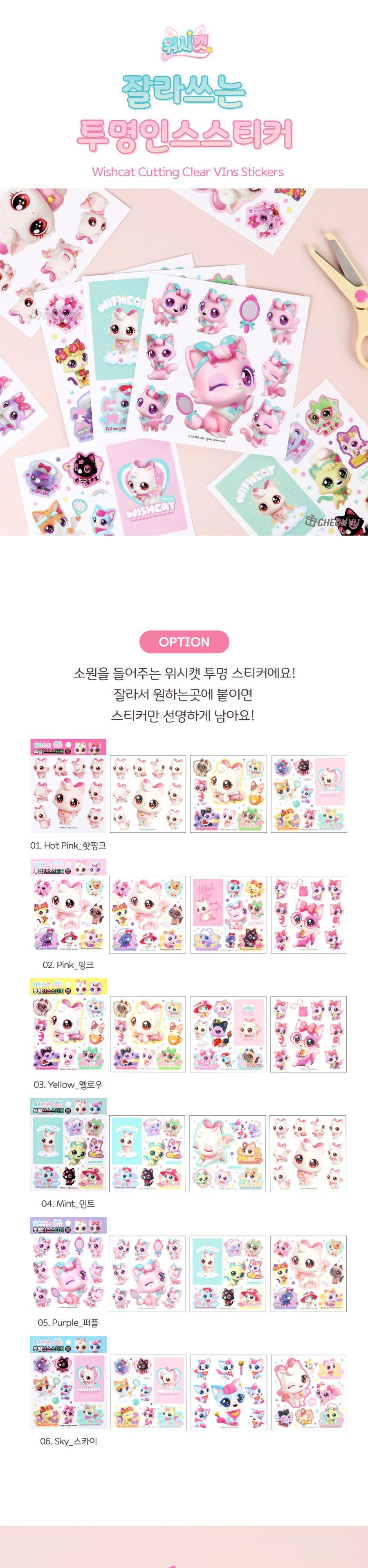 위시캣 잘라쓰는 투명 인스 스티커 30개 1세트 고양이스티커 인스스티커 소품꾸미기 데코스티커 꾸미기스티커 다이어리꾸미기 다이어리스티커 스티커