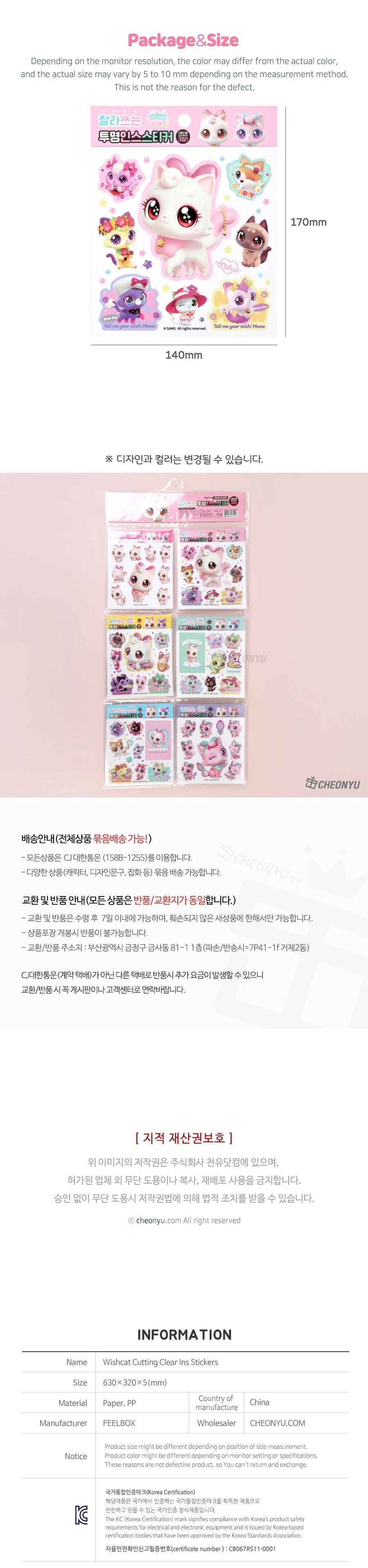 위시캣 잘라쓰는 투명 인스 스티커 30개 1세트 고양이스티커 인스스티커 소품꾸미기 데코스티커 꾸미기스티커 다이어리꾸미기 다이어리스티커 스티커
