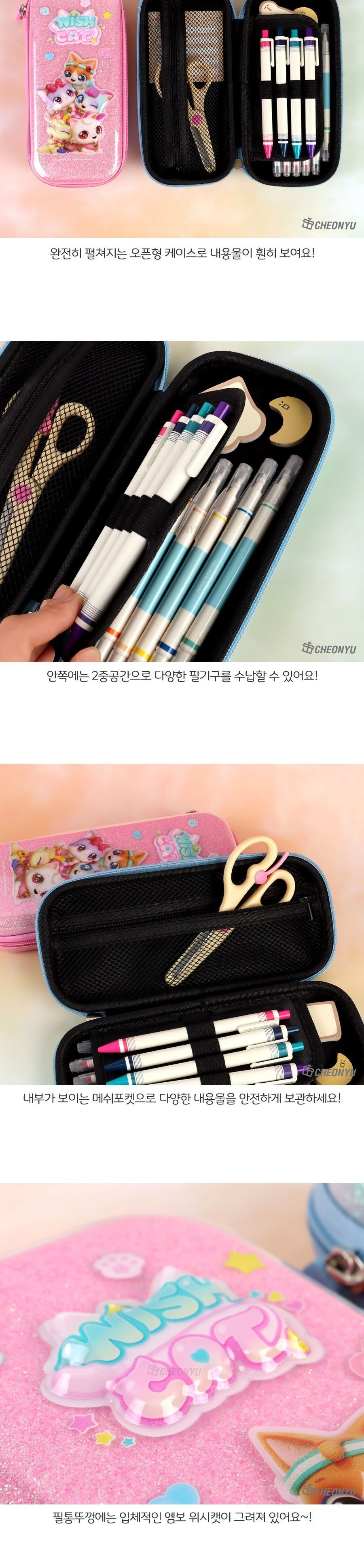 위시캣 투명 엠보 필통 펜파우치 멀티파우치 엠보필통 팬시필통 펜슬파우치 펜슬케이스 필통 필기구통 펜케이스 연필케이스