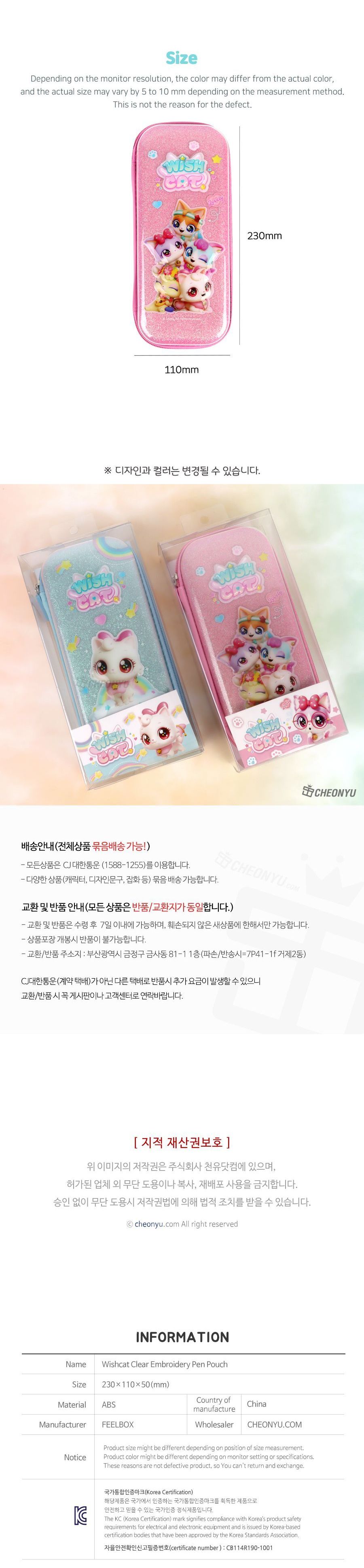 위시캣 투명 엠보 필통 펜파우치 멀티파우치 엠보필통 팬시필통 펜슬파우치 펜슬케이스 필통 필기구통 펜케이스 연필케이스