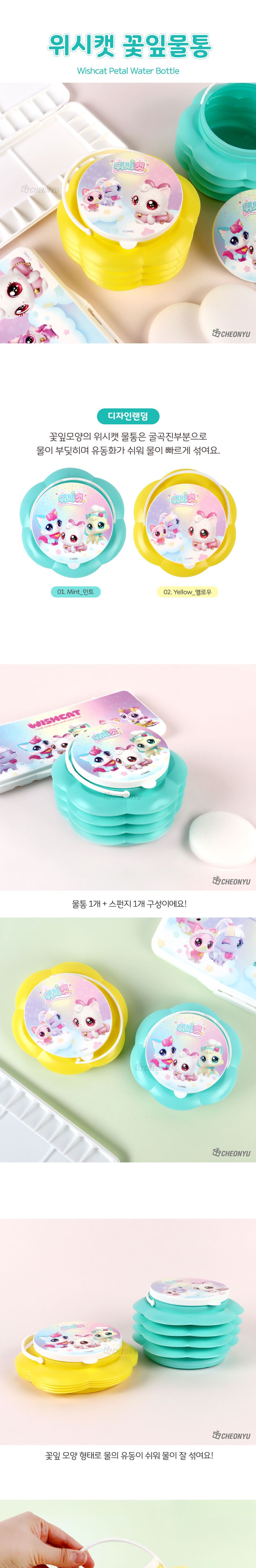 위시캣 꽃잎물통 미술보조물통 다용도물통 그림물통 미술물통 미술도구 수채화물통