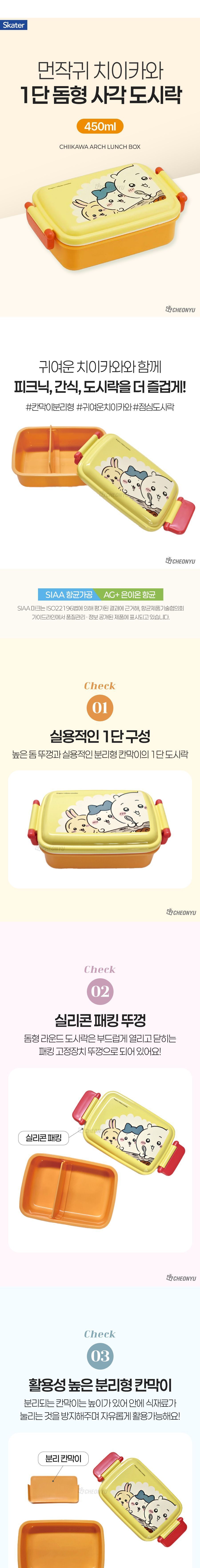 치이카와 1단 돔형 사각 도시락 450ml 1단도시락 1단사각도시락 소풍도시락 도시락 도시락용기 플라스틱도시락 플라스틱도시락통 휴대용도시락