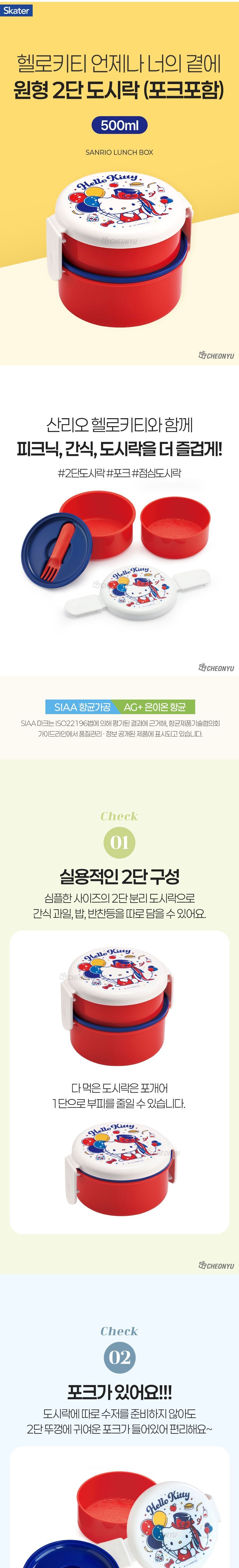 헬로키티 언제나 너의 곁에 원형 2단 도시락 포크포함 도시락용기 찬합 2단찬합세트 원형찬합 소풍도시락 도시락세트