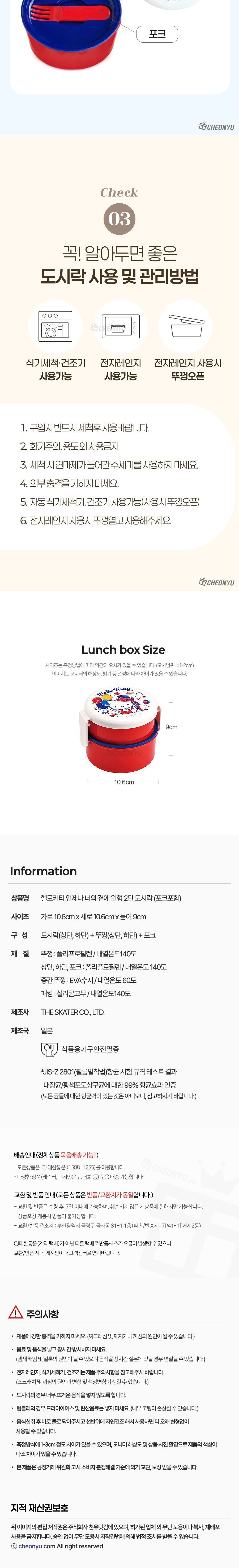 헬로키티 언제나 너의 곁에 원형 2단 도시락 포크포함 도시락용기 찬합 2단찬합세트 원형찬합 소풍도시락 도시락세트