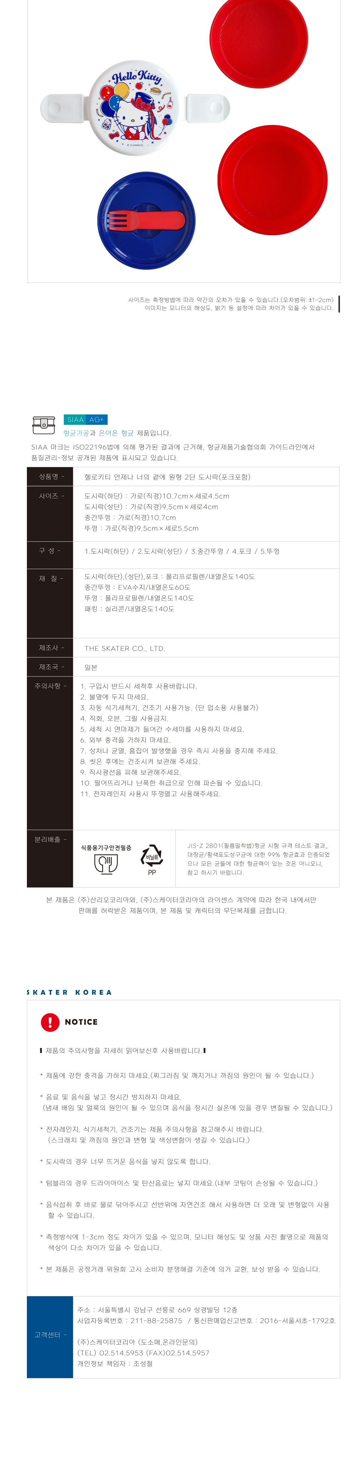 헬로키티 언제나 너의 곁에 원형 2단 도시락 포크포함 도시락용기 찬합 2단찬합세트 원형찬합 소풍도시락 도시락세트