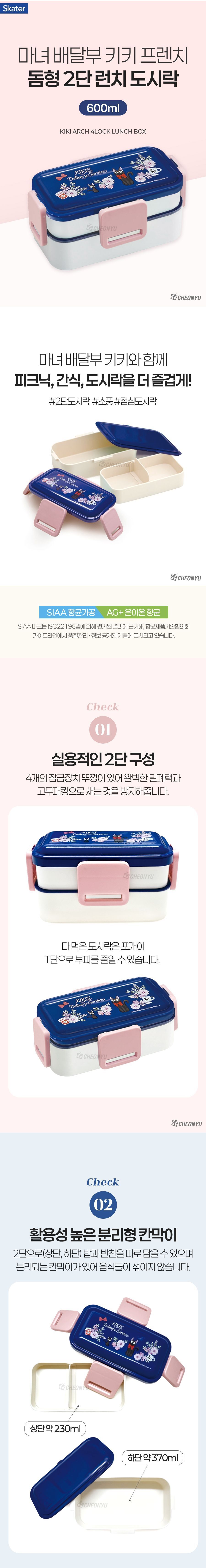 마녀배달부 키키 프렌치 돔형 2단 런치 도시락 600ml 돔형2단도시락 2단도시락 소풍도시락 도시락 도시락용기 플라스틱도시락 플라스틱도시락통 휴대용도시락