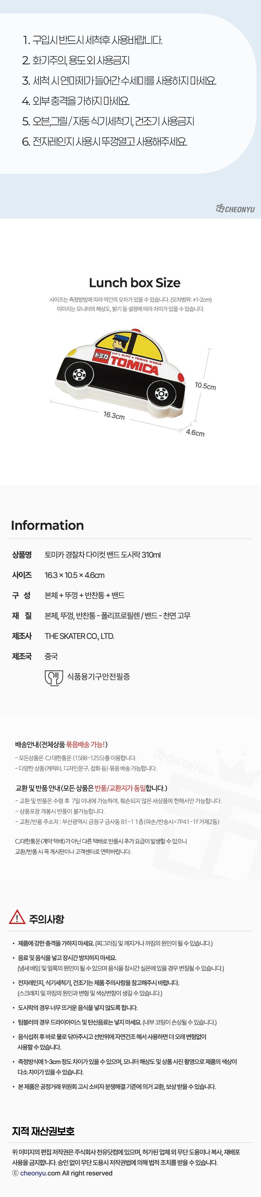 토미카 경찰차 다이컷 밴드 도시락 310ml 자동차도시락 모형도시락 도시락용기 귀여운도시락 소풍도시락 도시락통