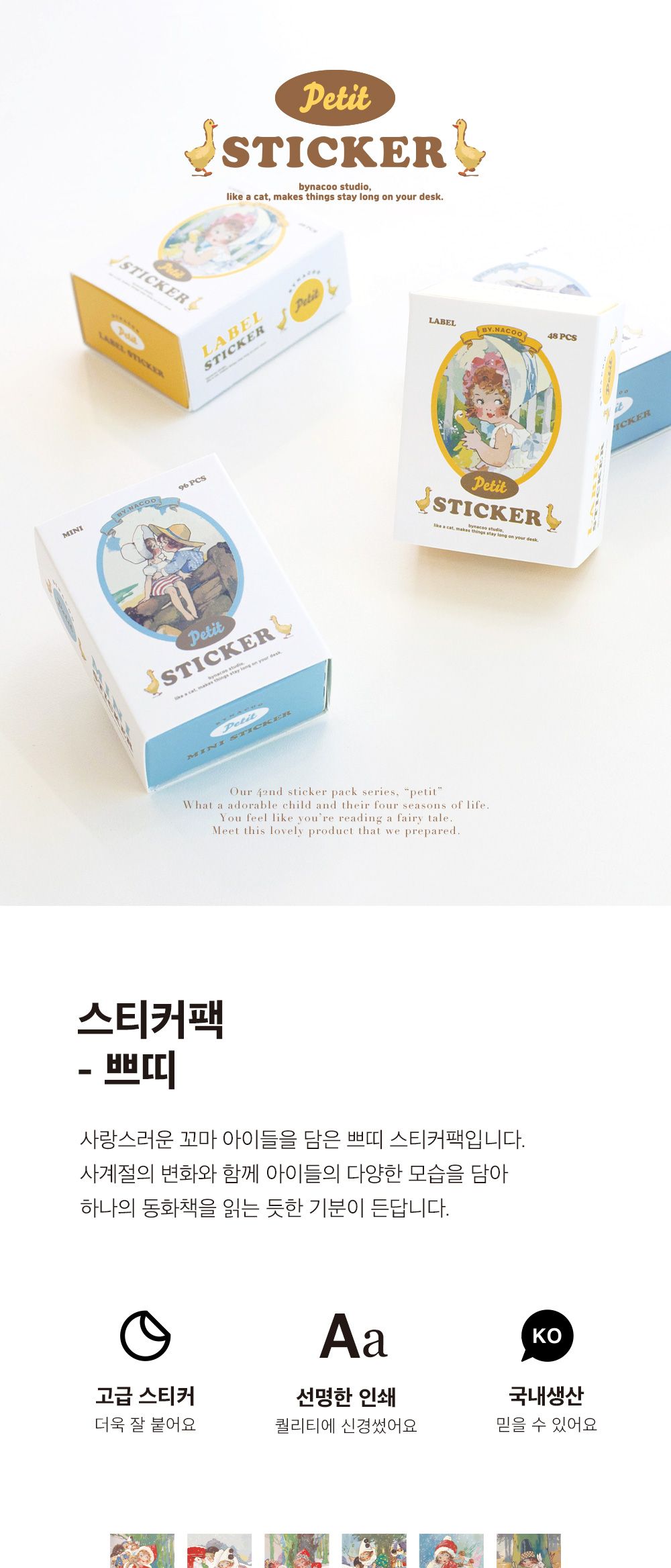 스티커팩 - 쁘띠 스티커 다꾸 다이어리꾸미기 귀여운스티커 스티커수집 다용도스티커 문구스티커 꾸미기스티커 팬시스티커 장식용스티커 스티커팩