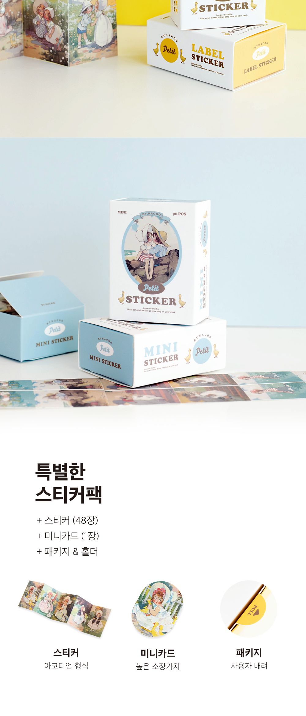 스티커팩 - 쁘띠 스티커 다꾸 다이어리꾸미기 귀여운스티커 스티커수집 다용도스티커 문구스티커 꾸미기스티커 팬시스티커 장식용스티커 스티커팩