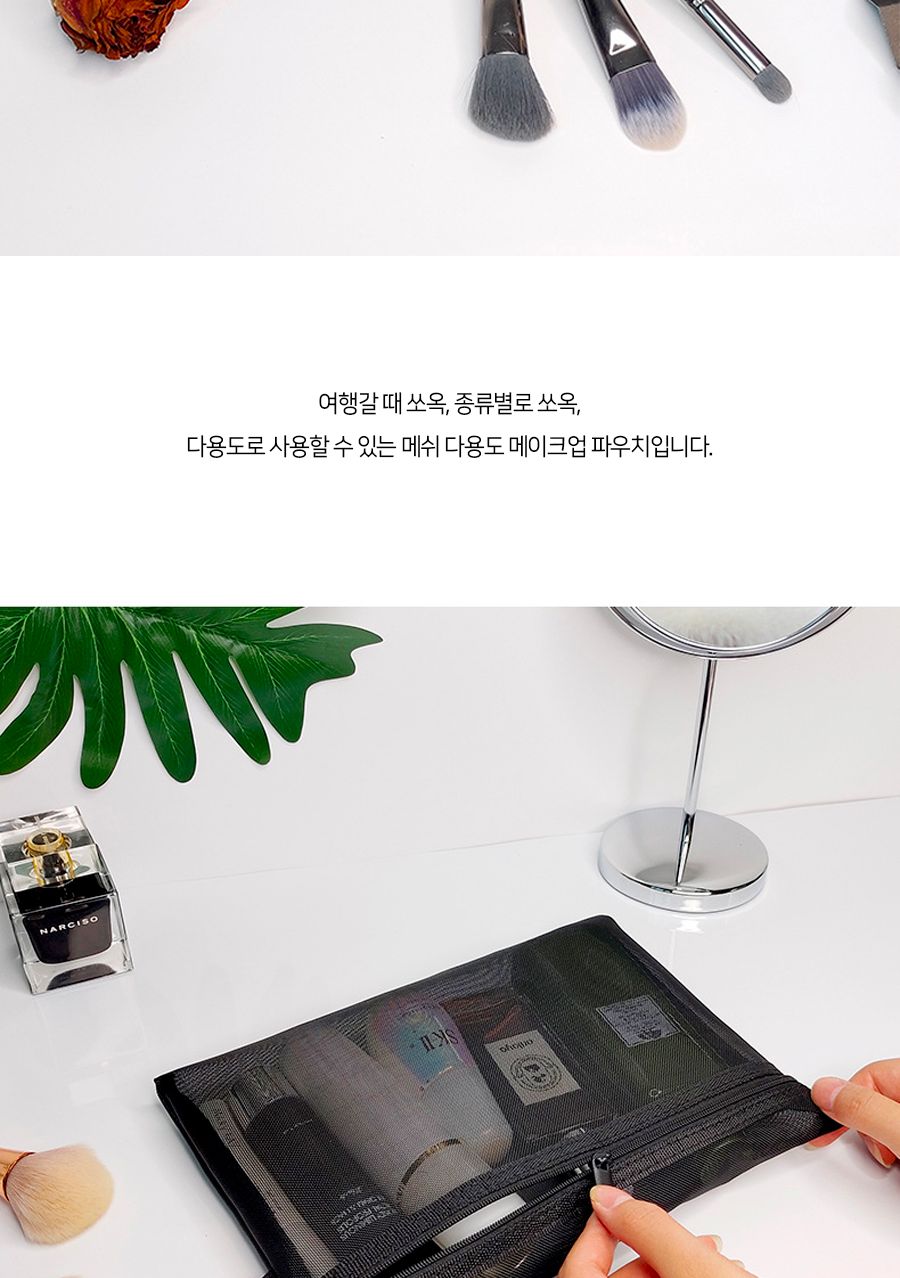 메쉬 다용도 메이크업 파우치 S 화장품파우치 욕실파우치 여행파우치 세면도구가방 세면도구파우치 출장용파우치 파우치 보조파우치 여행용파우치 가방정리 화장품가방 메이크업파우치