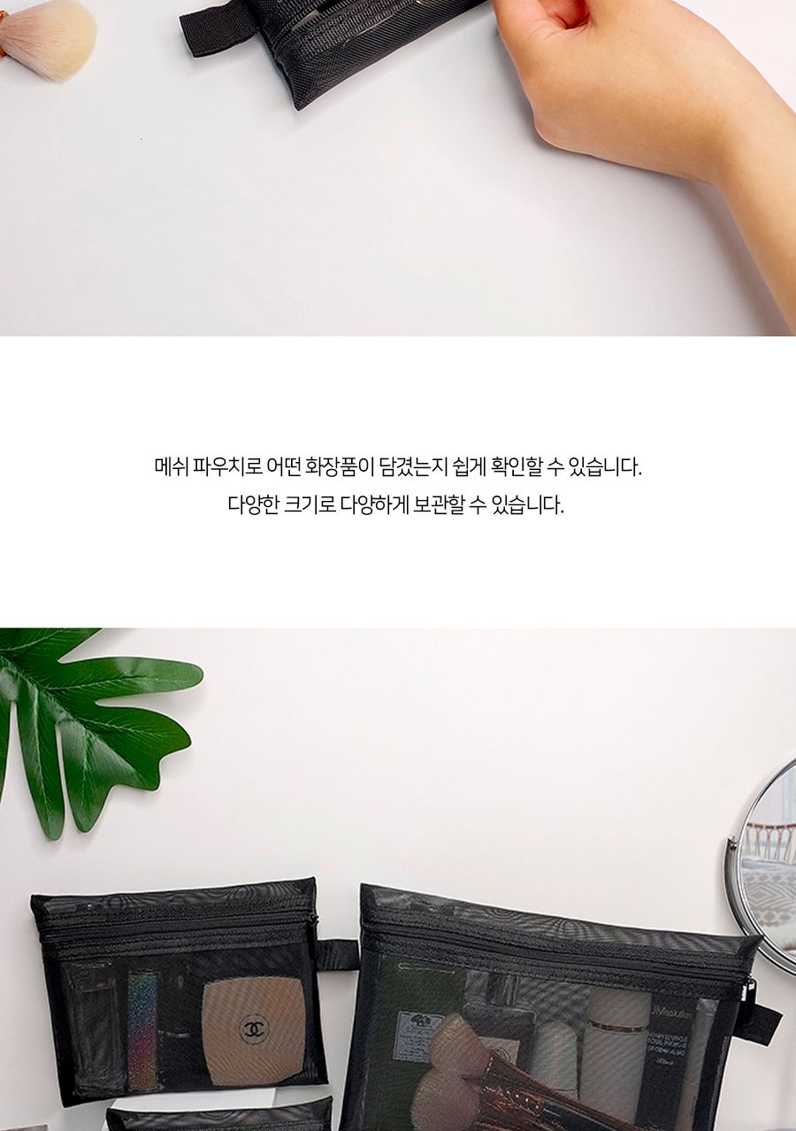 메쉬 다용도 메이크업 파우치 S 화장품파우치 욕실파우치 여행파우치 세면도구가방 세면도구파우치 출장용파우치 파우치 보조파우치 여행용파우치 가방정리 화장품가방 메이크업파우치