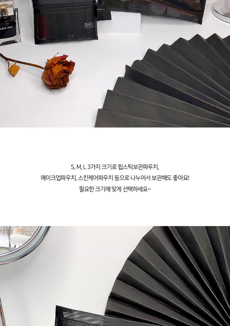 메쉬 다용도 메이크업 파우치 S 화장품파우치 욕실파우치 여행파우치 세면도구가방 세면도구파우치 출장용파우치 파우치 보조파우치 여행용파우치 가방정리 화장품가방 메이크업파우치