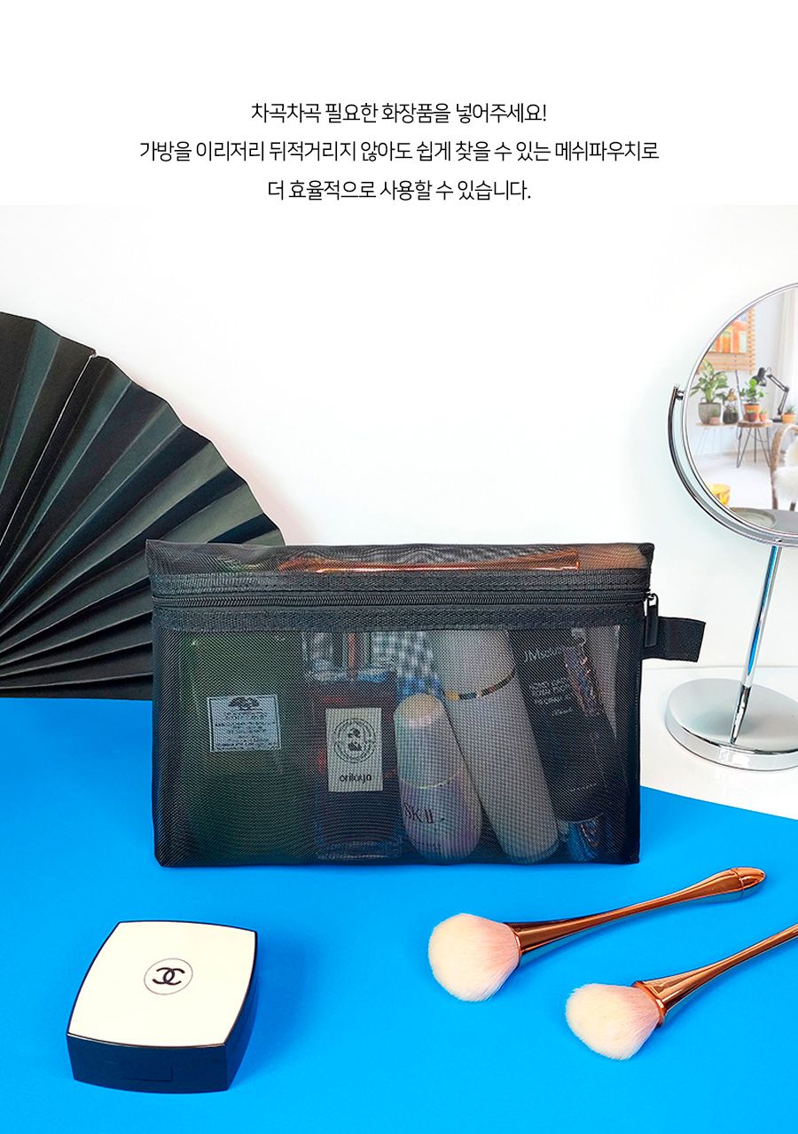 메쉬 다용도 메이크업 파우치 S 화장품파우치 욕실파우치 여행파우치 세면도구가방 세면도구파우치 출장용파우치 파우치 보조파우치 여행용파우치 가방정리 화장품가방 메이크업파우치