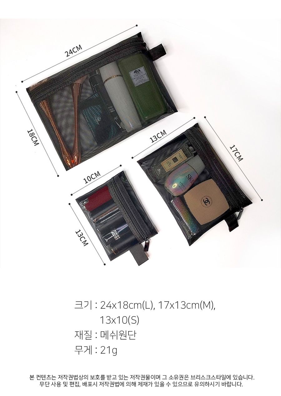 메쉬 다용도 메이크업 파우치 S 화장품파우치 욕실파우치 여행파우치 세면도구가방 세면도구파우치 출장용파우치 파우치 보조파우치 여행용파우치 가방정리 화장품가방 메이크업파우치