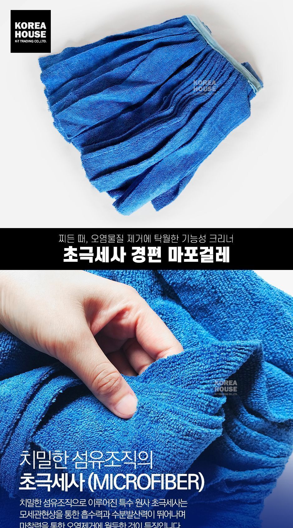 초극세사 경편 마포걸레 - 교체형 리필 걸레 청소걸레 바닥걸레 먼지걸레 밀대걸레 리필걸레 리필밀대 교체밀대 바닥청소 먼지청소